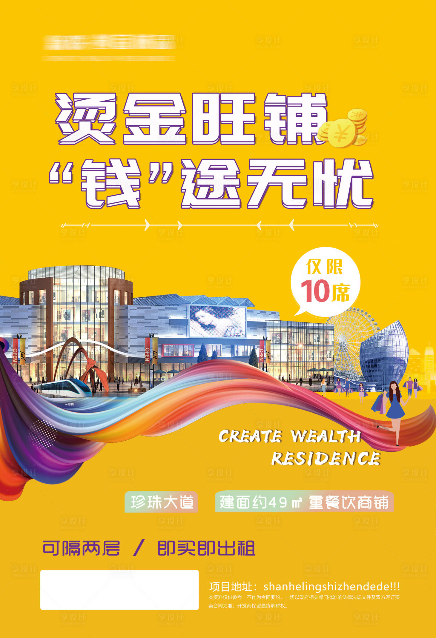 源文件下载【商铺综合体大字宣传海报】编号：10090004180693241