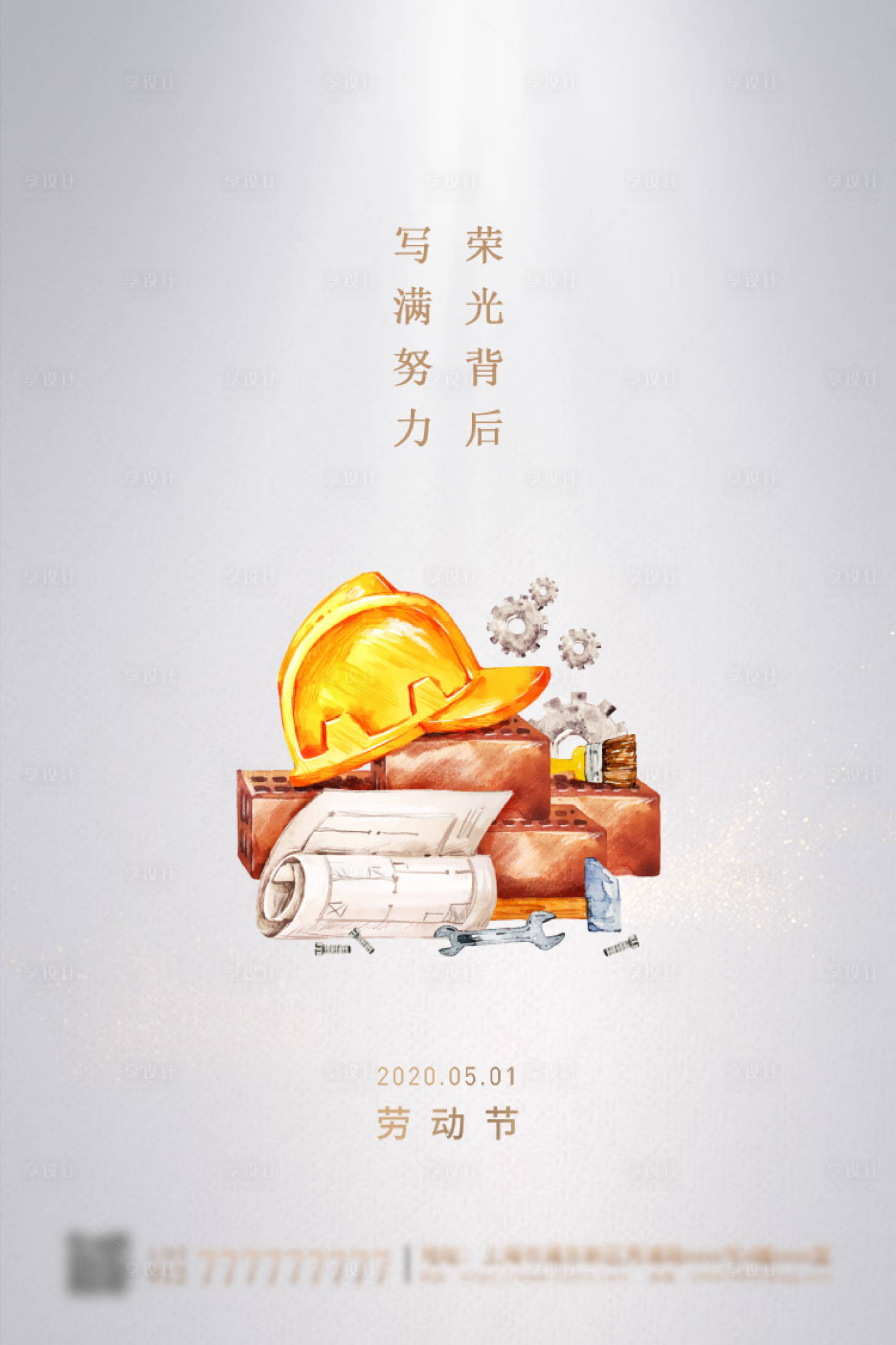 源文件下载【享设计】搜索编号：89750004253967826【五一劳动节海报】