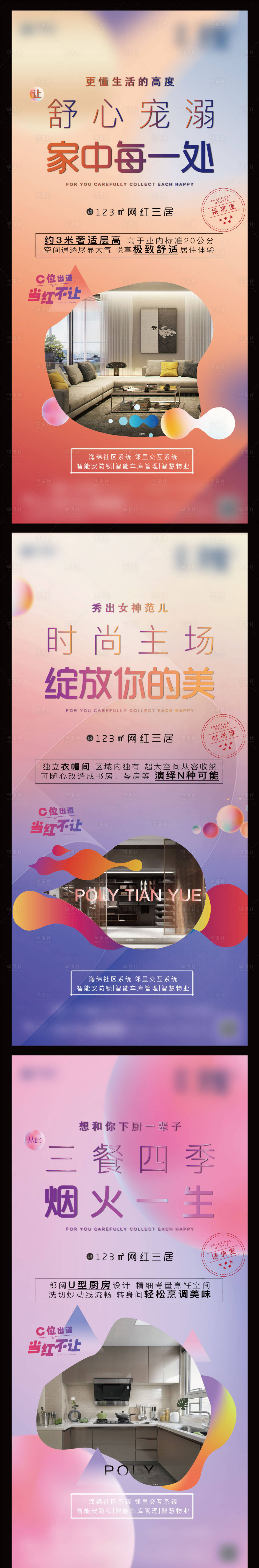 源文件下載【享設計】搜索編號：41130004113835214【地產網紅戶型價值點系列微單】