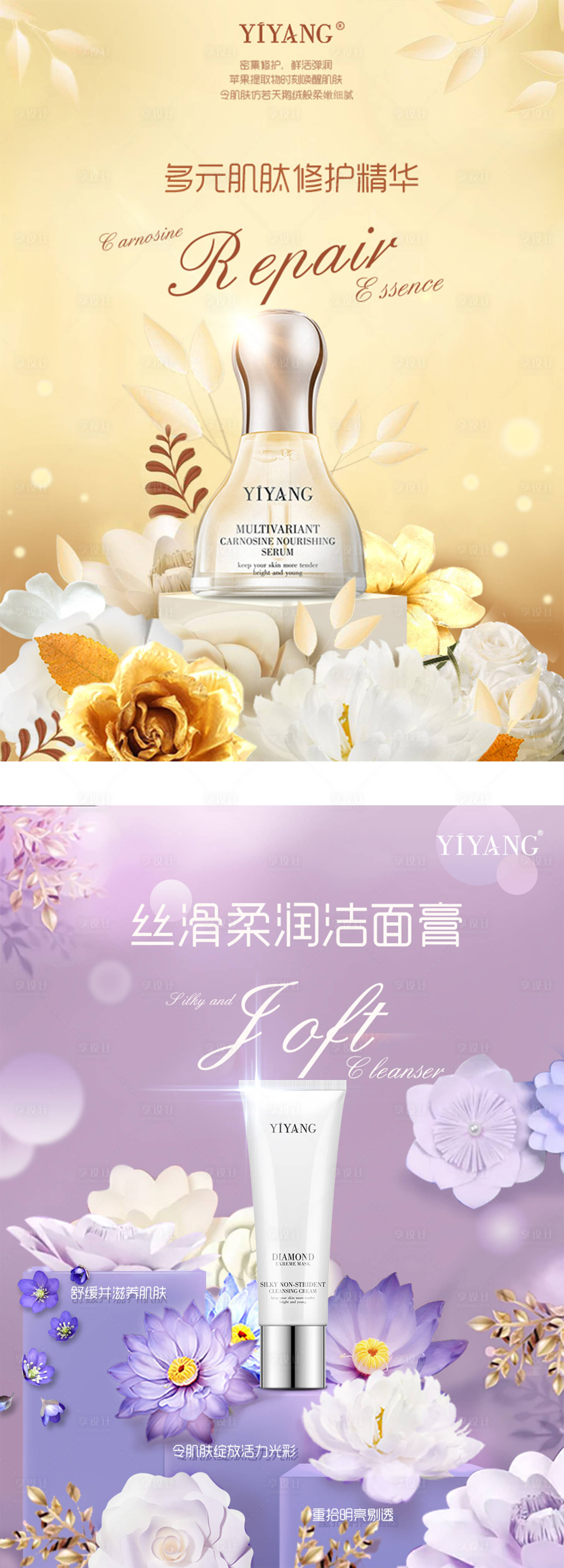 源文件下载【享设计】搜索编号：70740004253739656【医美化妆品系列海报】