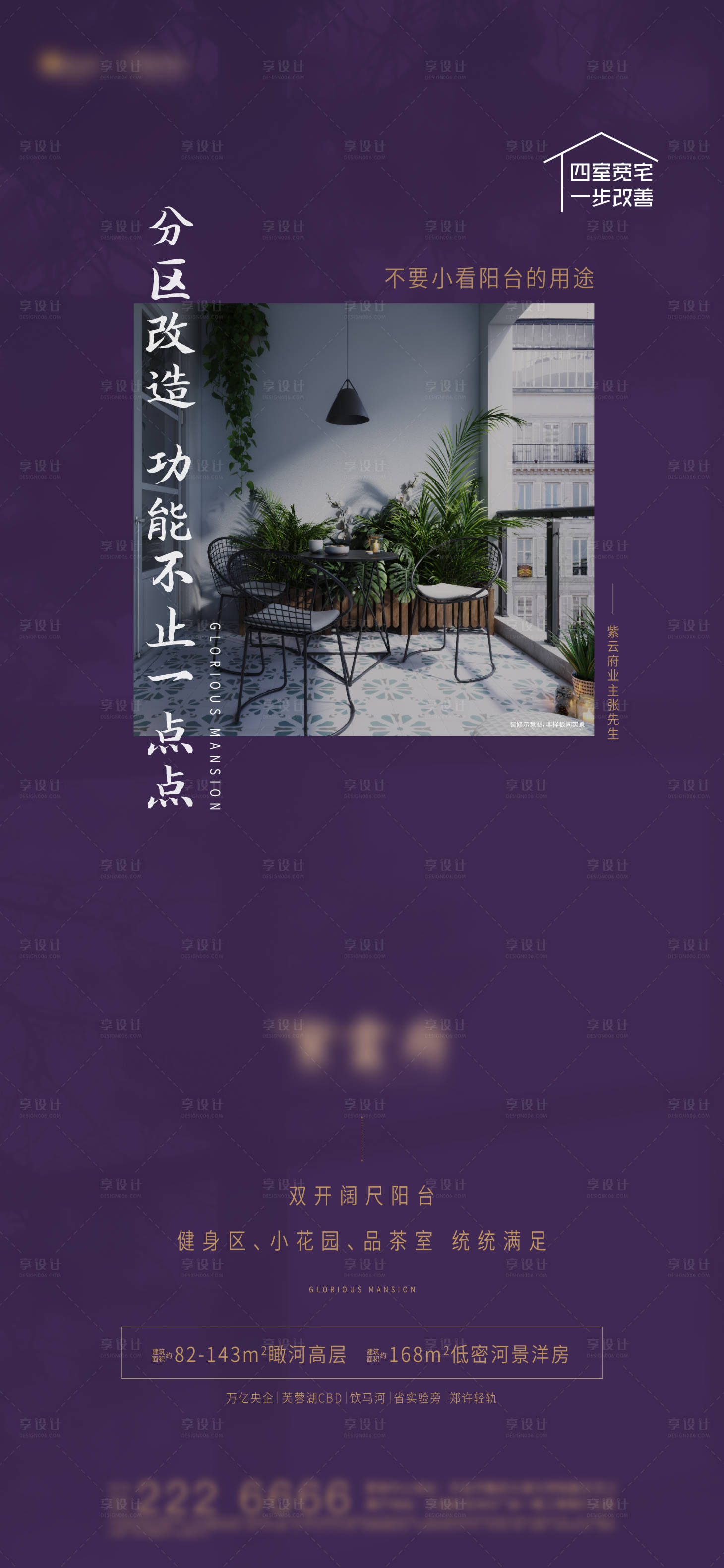 源文件下载【享设计】搜索编号：60250004246088245【地产价值点海报】