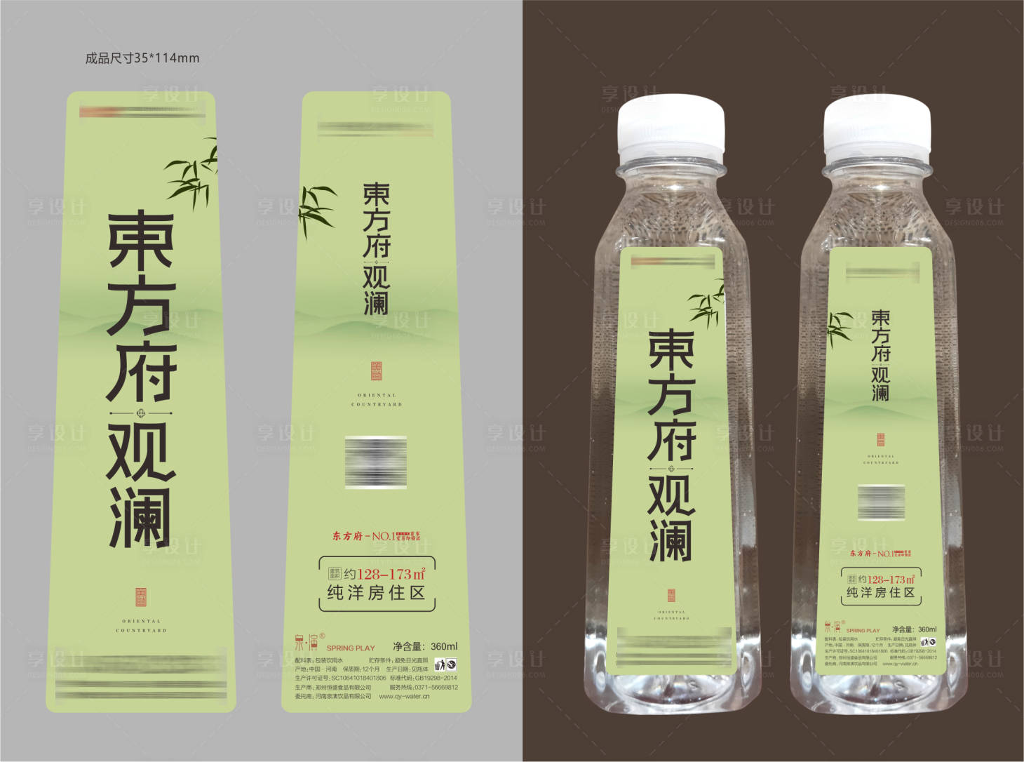 源文件下载【享设计】搜索编号：33370004110619582【矿泉水包装设计】