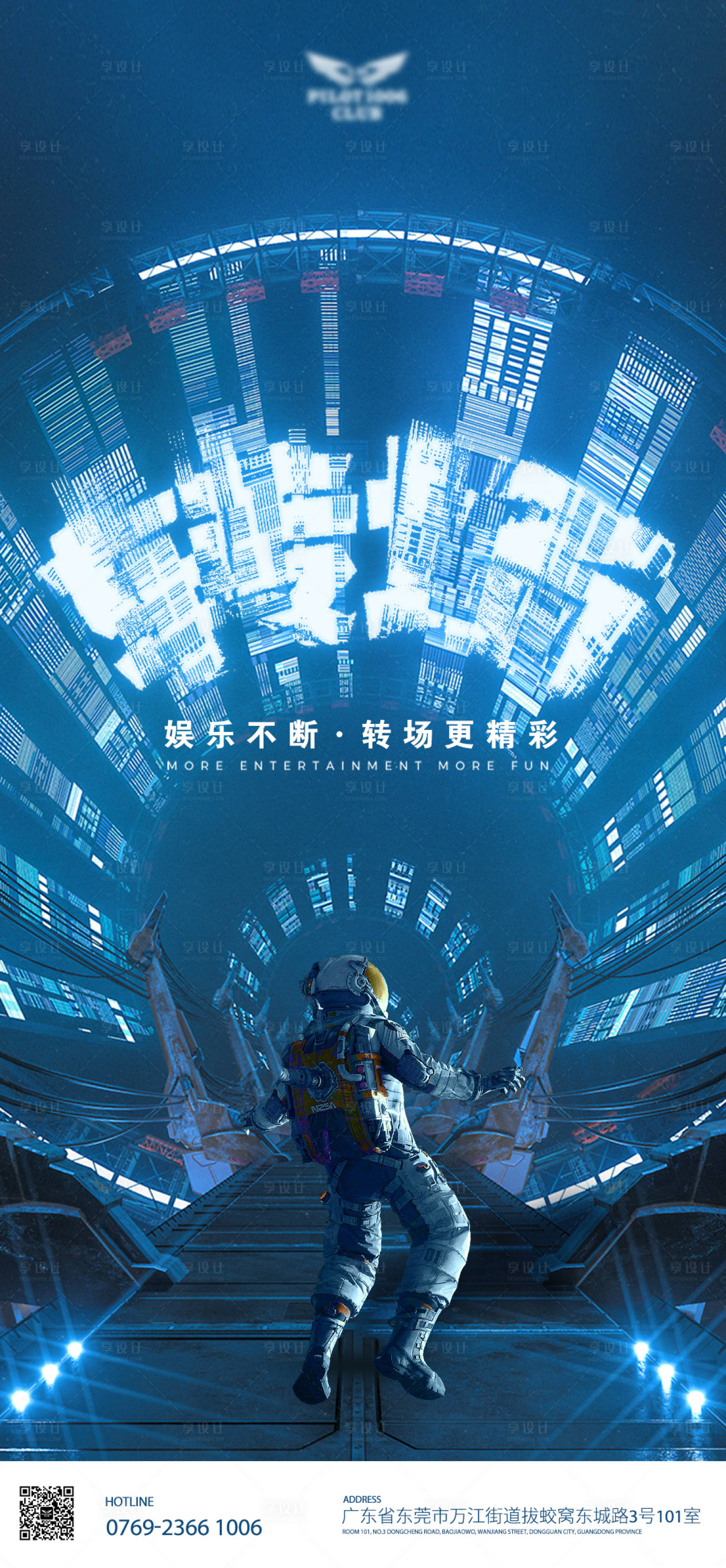 源文件下载【酒吧转场海报】编号：26700004146388055