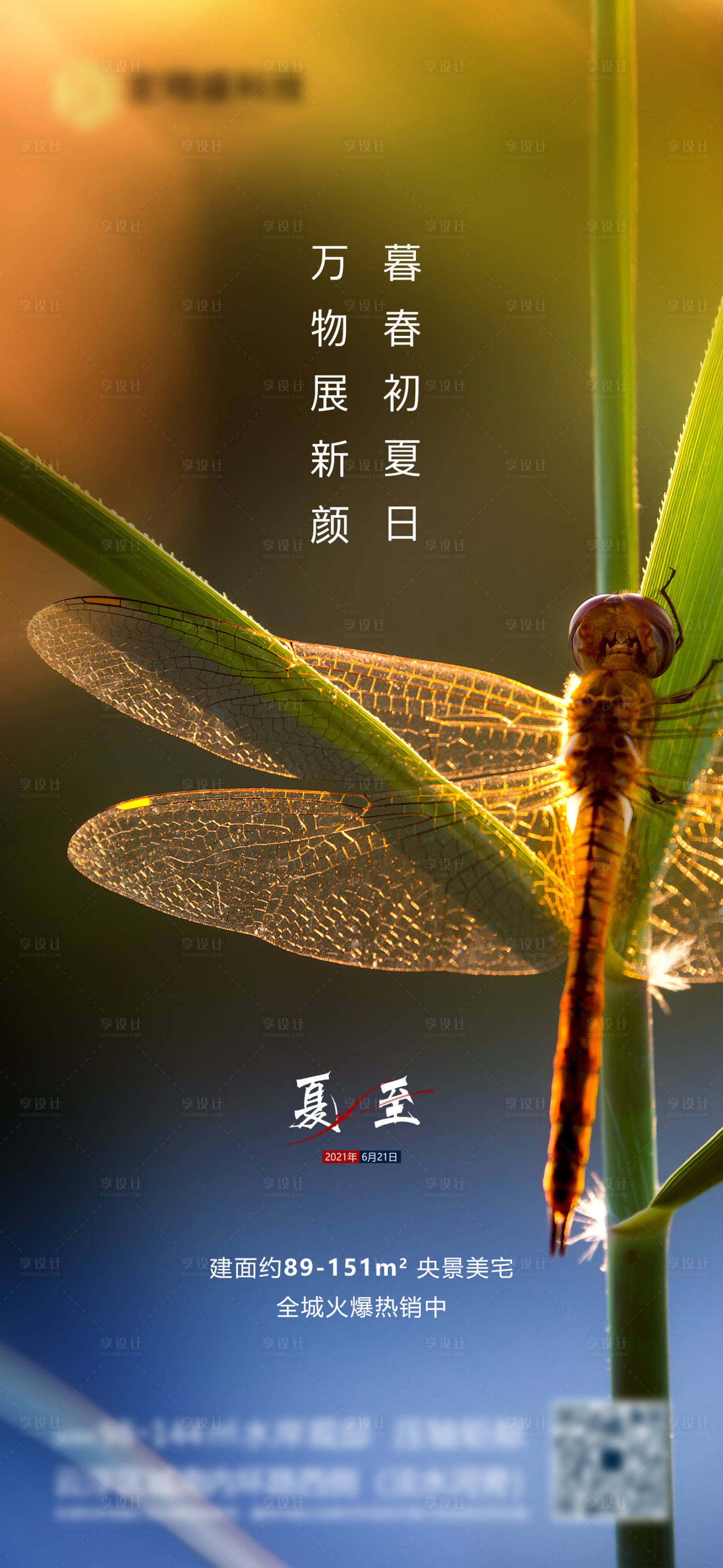 源文件下载【享设计】搜索编号：95930004440912704【夏至】