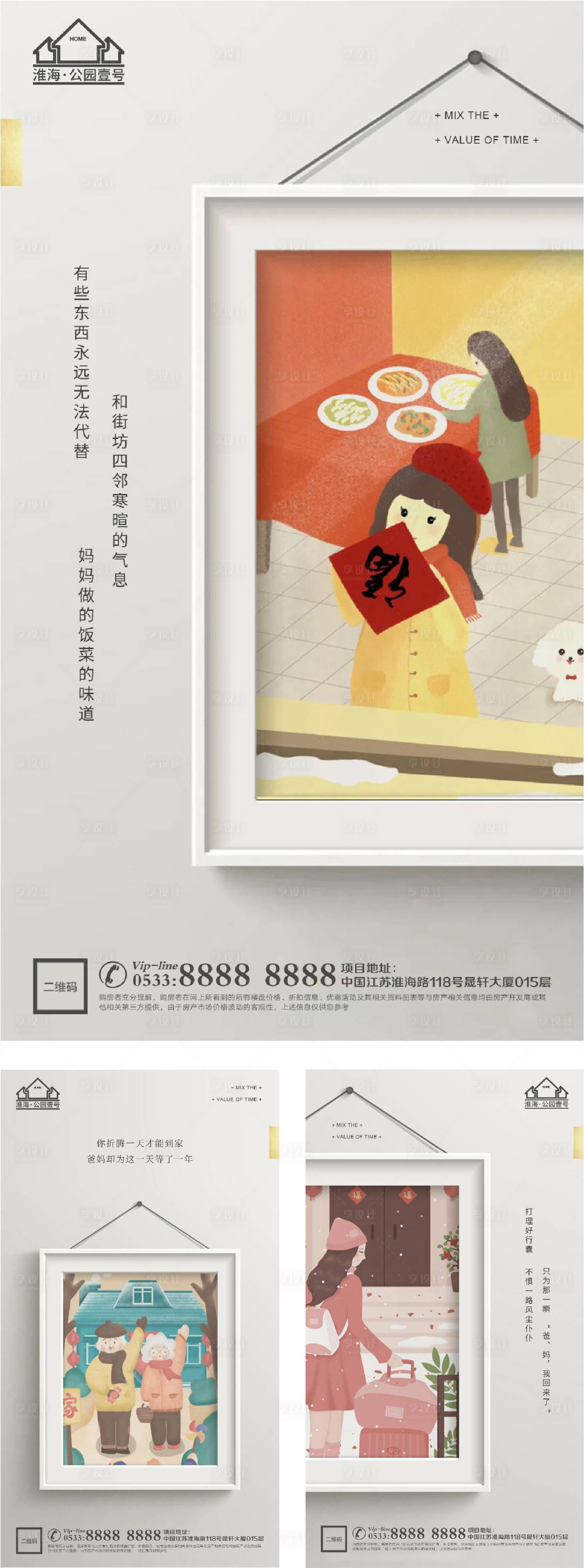 源文件下载【享设计】搜索编号：96710004229351590【返乡置业海报】