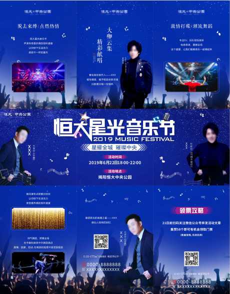 源文件下载【音乐节三宫格】编号：45970004418569038