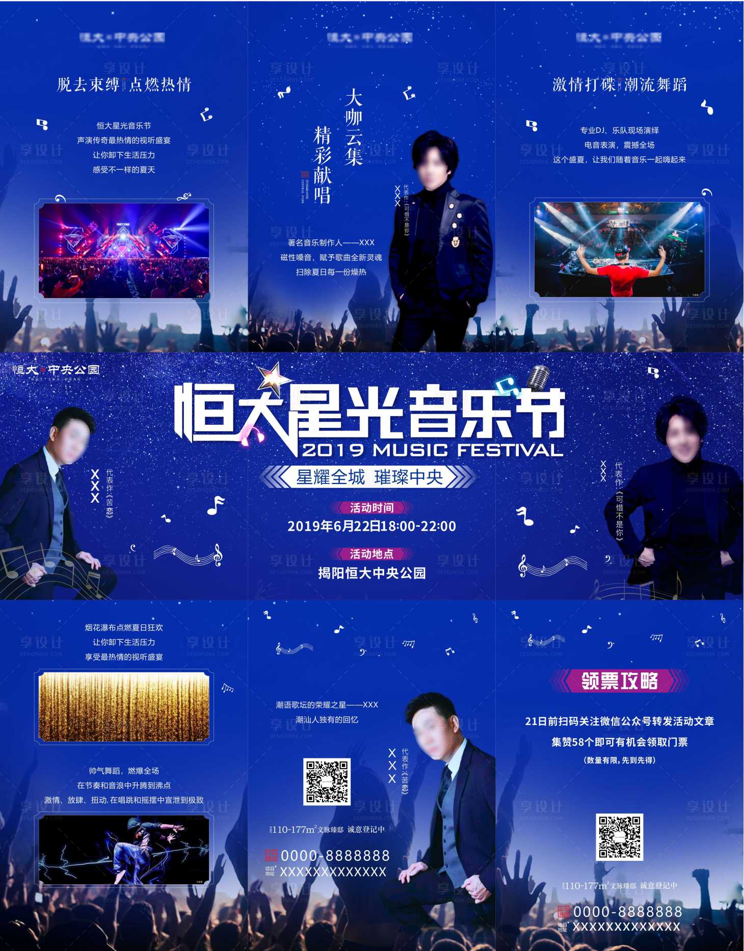源文件下载【音乐节三宫格】编号：45970004418569038