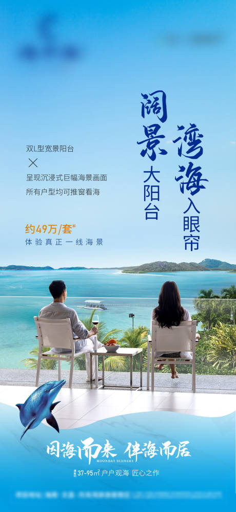 源文件下载【地产海景房海报】编号：20210421163705964