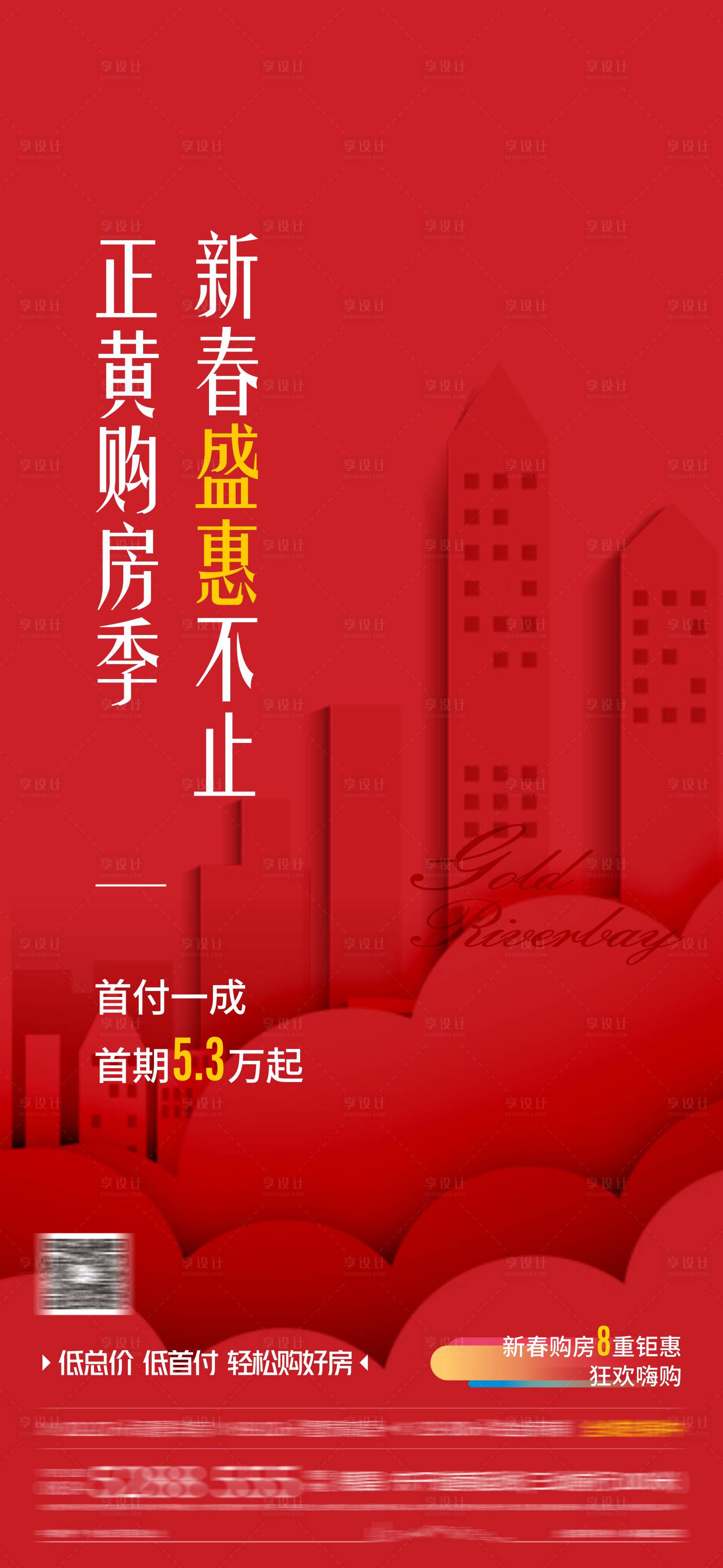 源文件下載【享設計】搜索編號：24440004166407979【地產新春優惠單圖】