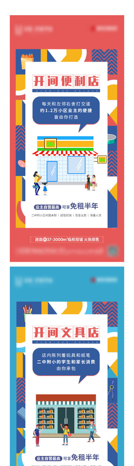 源文件下載【地產(chǎn)商鋪系列海報(bào)】編號(hào)：51160004157605572