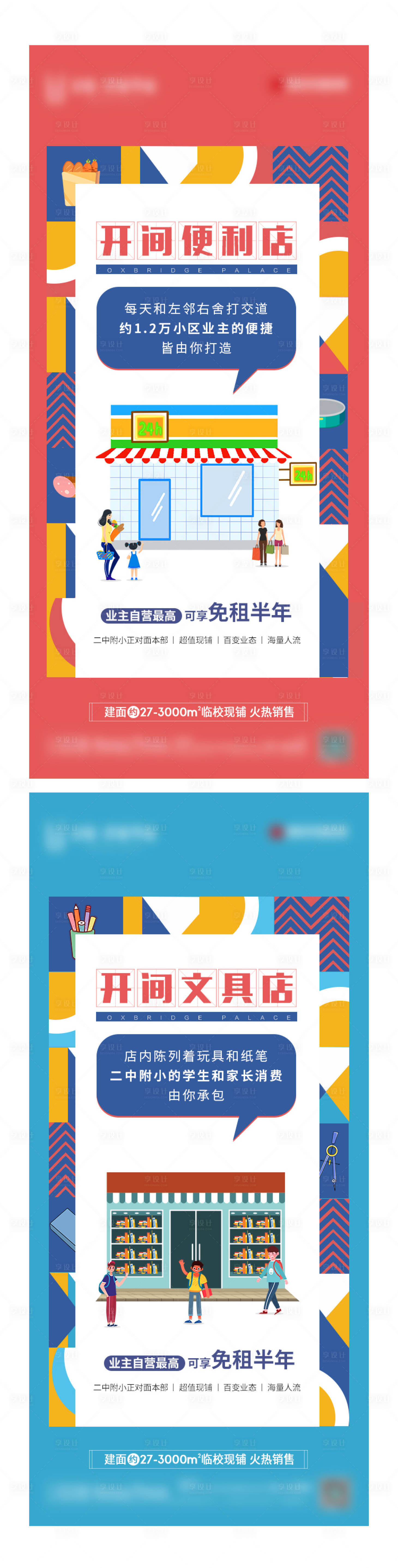 源文件下載【地產商鋪系列海報】編號：51160004157605572