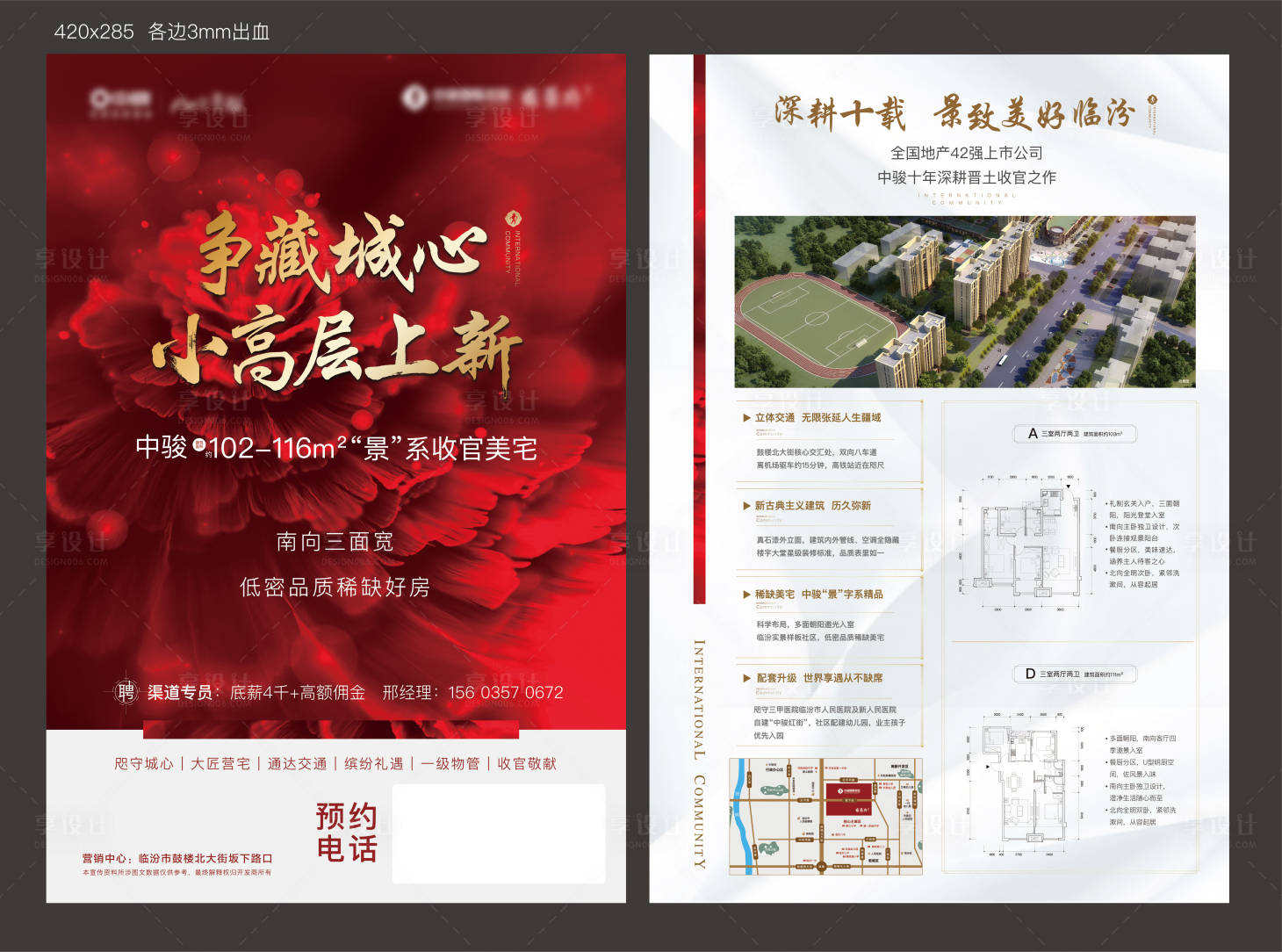 源文件下載【享設計】搜索編號：21200004271673605【地產紅金DM單頁 】