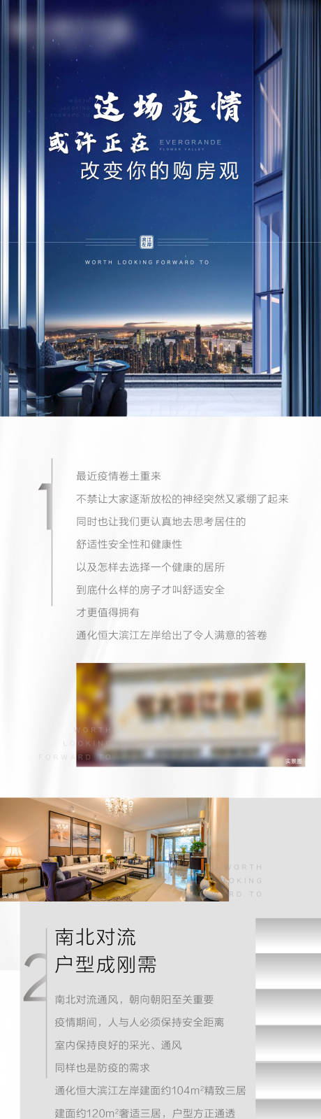 源文件下载【地产价值点长图】编号：89450004428298021