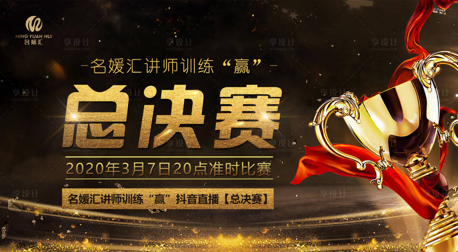 源文件下載【享設計】搜索編號：27400004338794531【微商招商比賽頒獎活動展板】