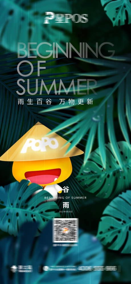 源文件下载【谷雨吉祥物节气海报】编号：89390004322991774