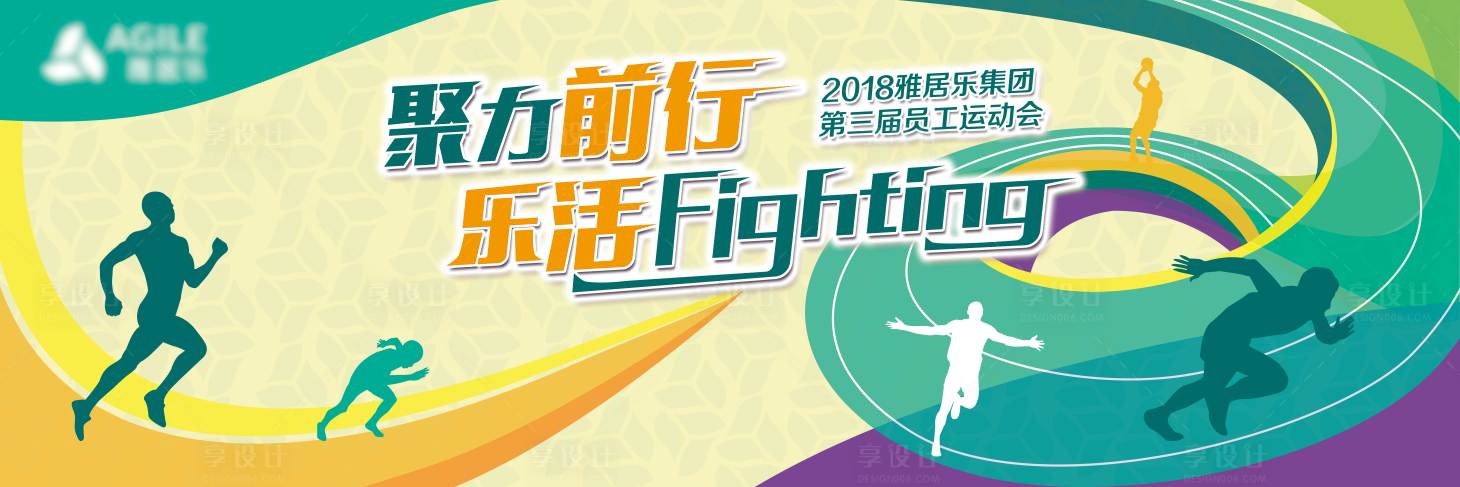 源文件下載【享設(shè)計】搜索編號：74230004234623302【運動會背景板】