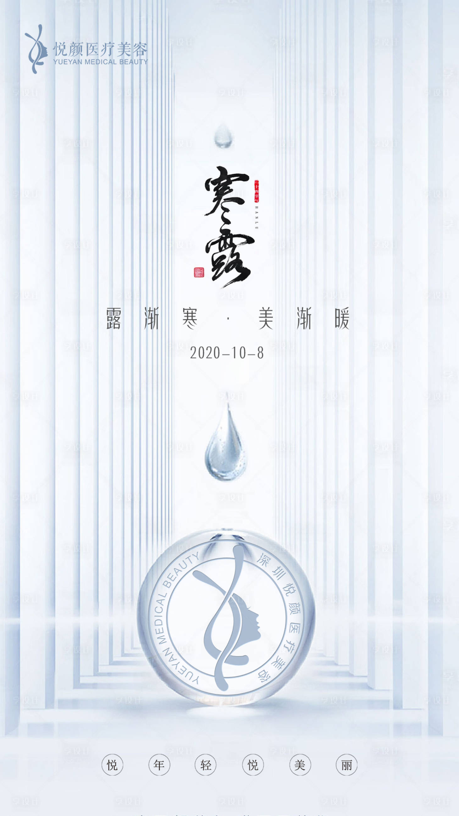 源文件下載【享設計】搜索編號：27780004186257172【寒露節氣海報】