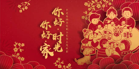 源文件下载【新年春节团圆剪纸风格主视觉】编号：90890004240014101
