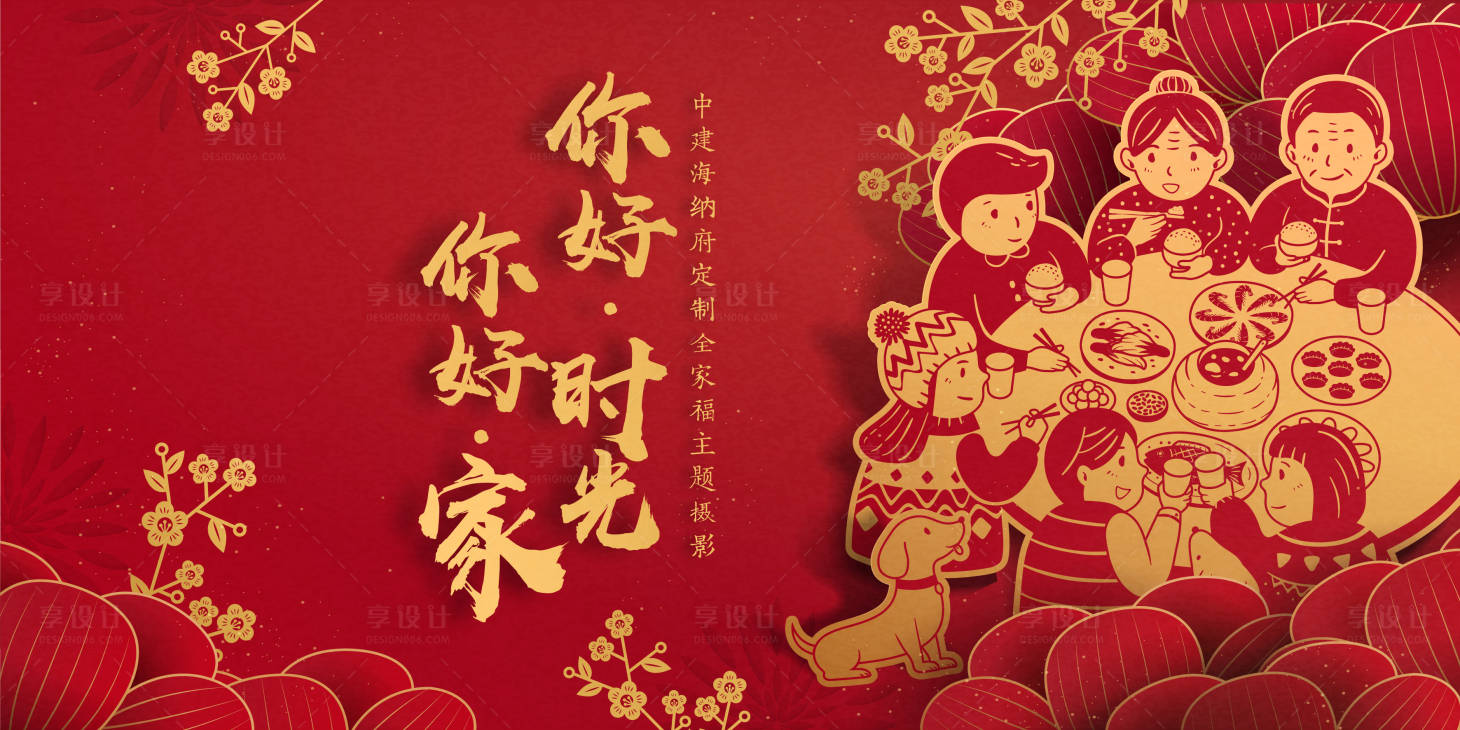 源文件下載【享設計】搜索編號：90890004240014101【新年春節團圓剪紙風格主視覺】