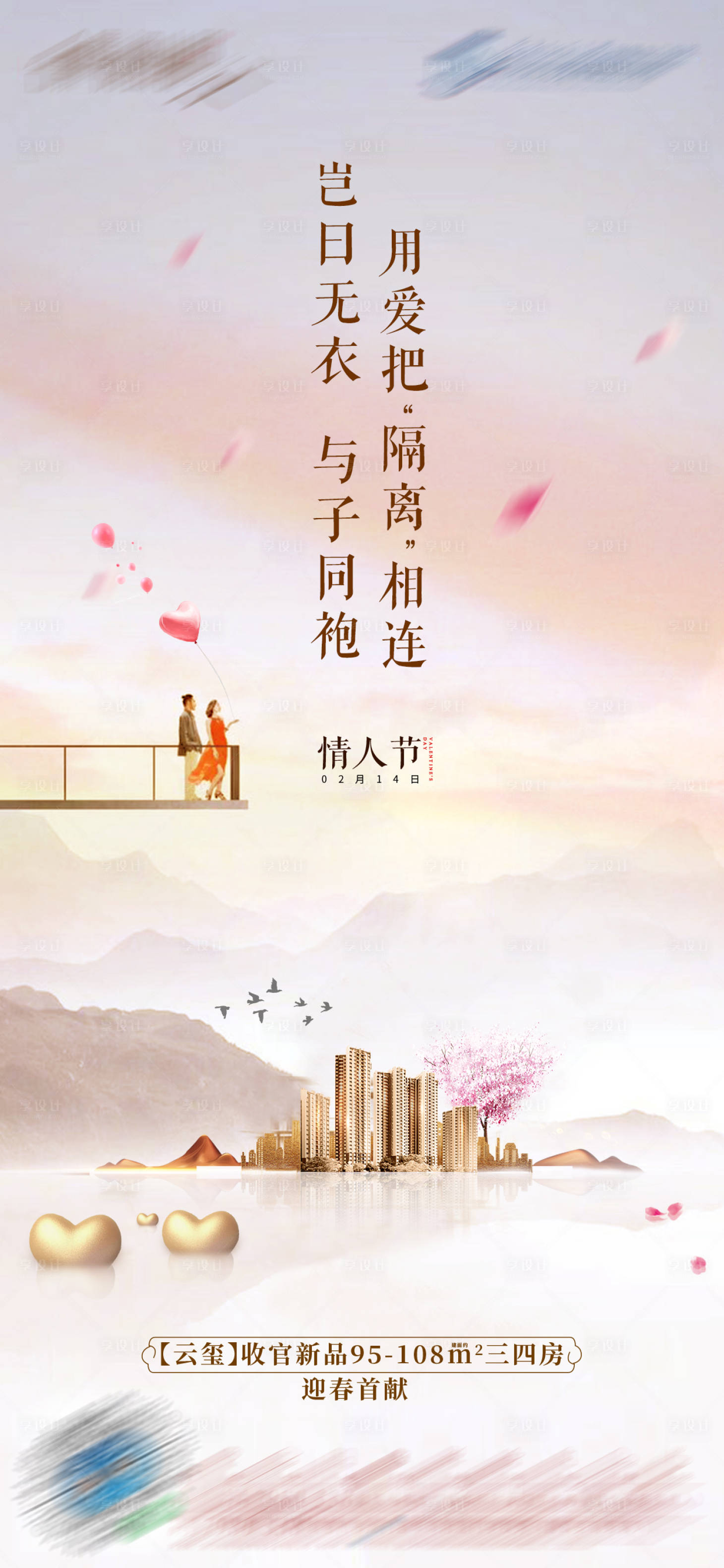 源文件下載【享設計】搜索編號：44370004419815423【情人節單圖】