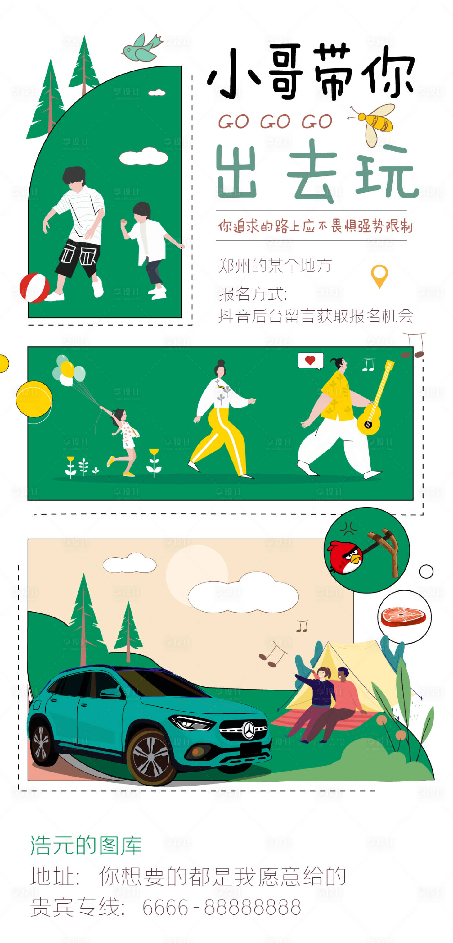 源文件下載【春天踏青海報(bào)】編號(hào)：90610004287738430