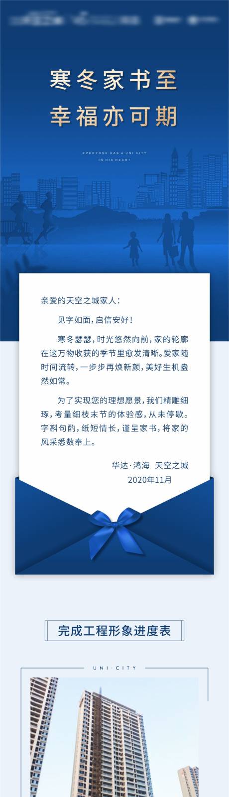 源文件下載【地產 家書長圖  】編號：48420004375522310