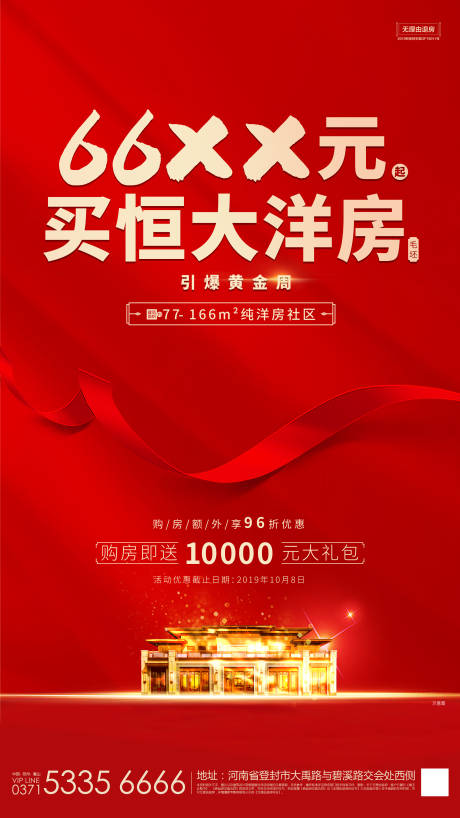 源文件下载【地产特惠红金海报】编号：74120004404095292