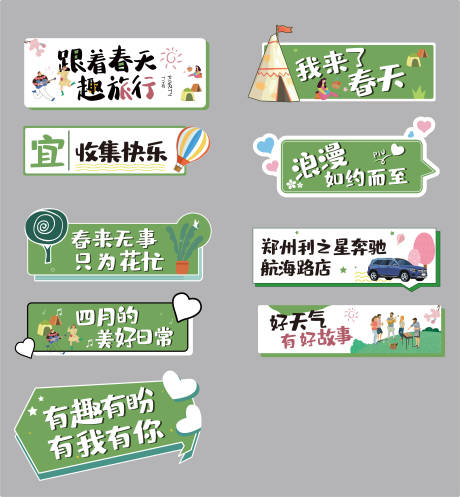源文件下载【汽车春天手举牌】编号：39480004326159698