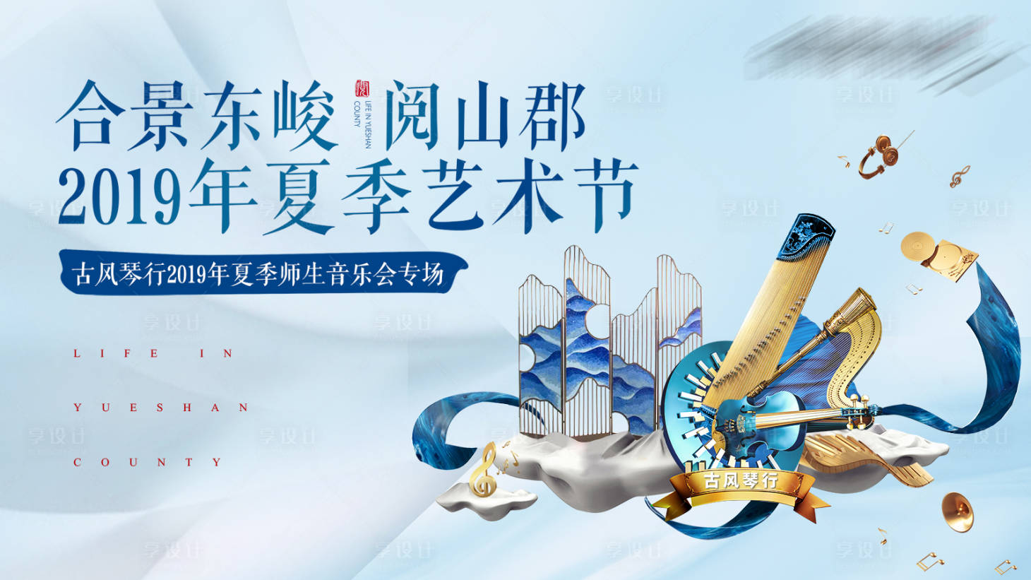 源文件下载【享设计】搜索编号：14280004419792328【地产艺术暖场活动】