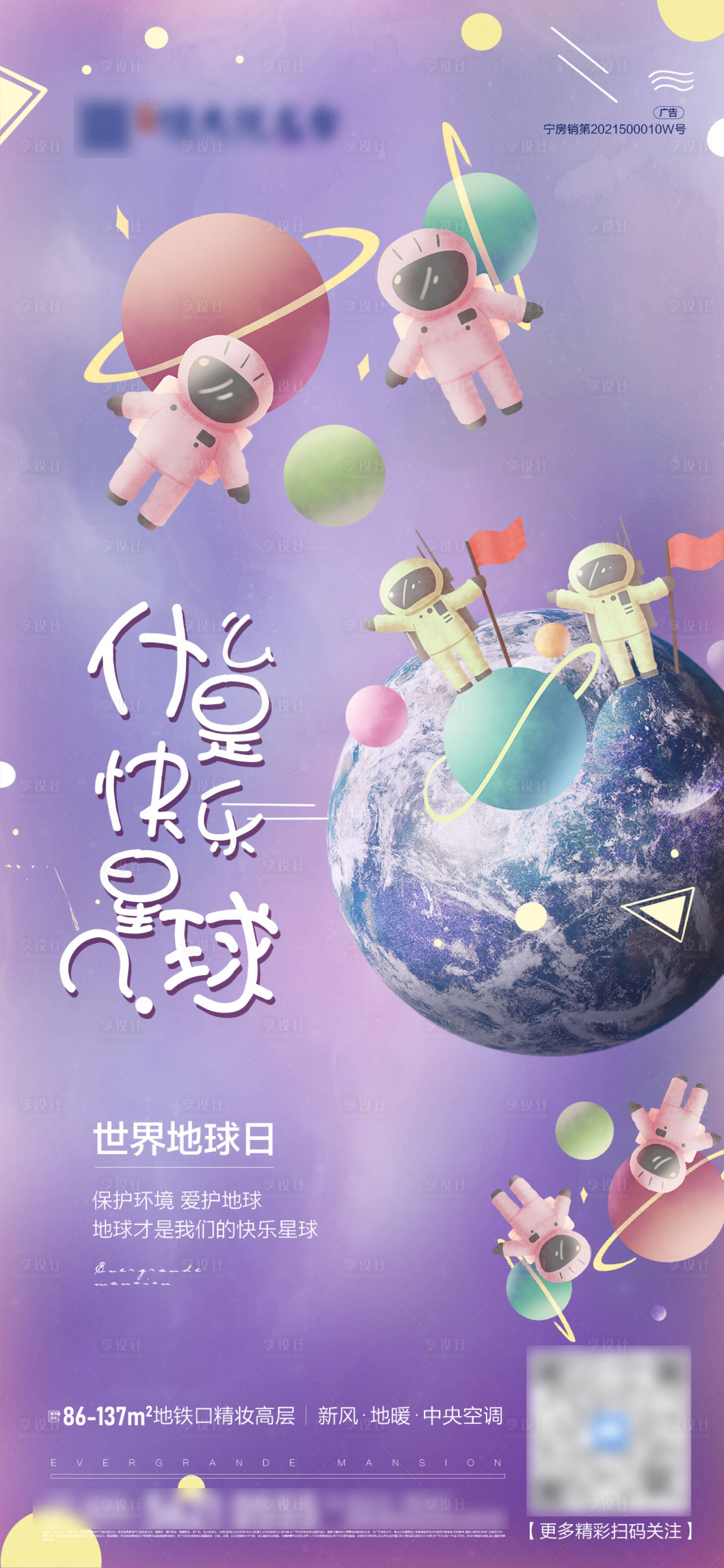 源文件下载【地球日结合热点快乐星球创意海报】编号：29670004339709255