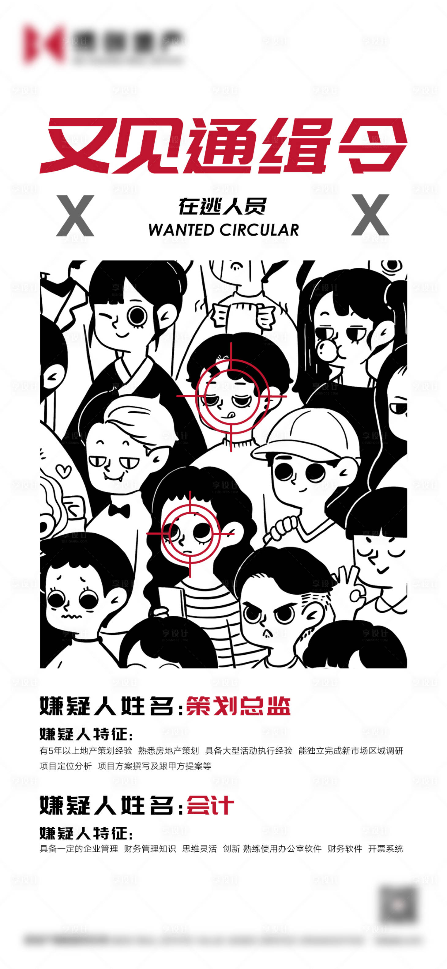 源文件下载【创意招聘海报】编号：43230004357029224