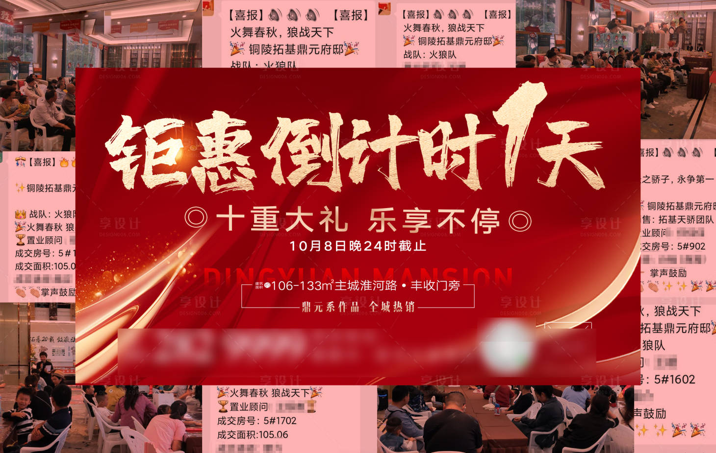 源文件下载【享设计】搜索编号：15640004163931947【地产热销海报】
