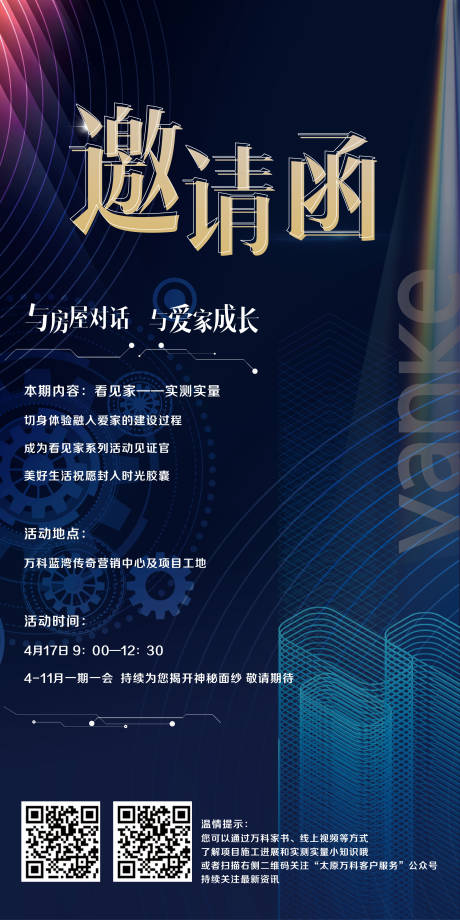 源文件下载【邀请函海报】编号：19950004241294962