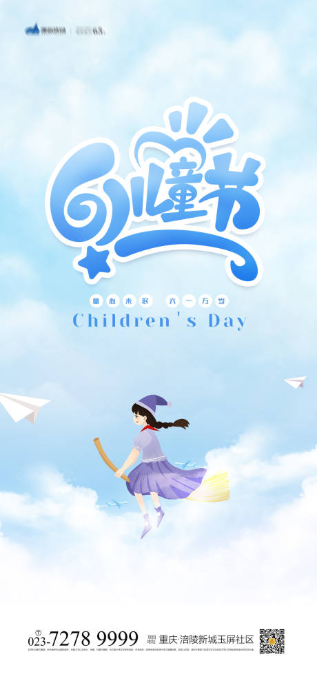 源文件下载【儿童节海报】编号：33780004161316696