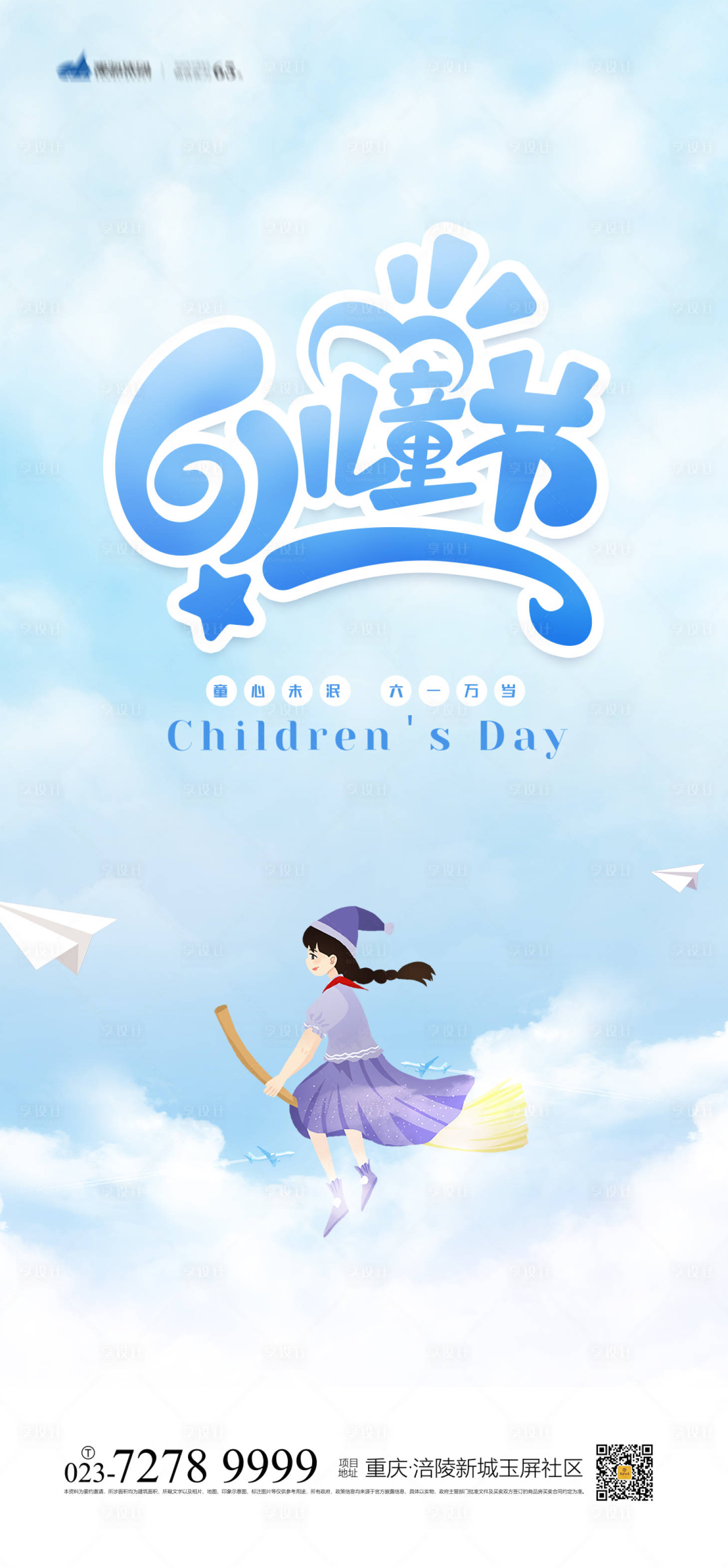 源文件下载【享设计】搜索编号：33780004161316696【儿童节海报】