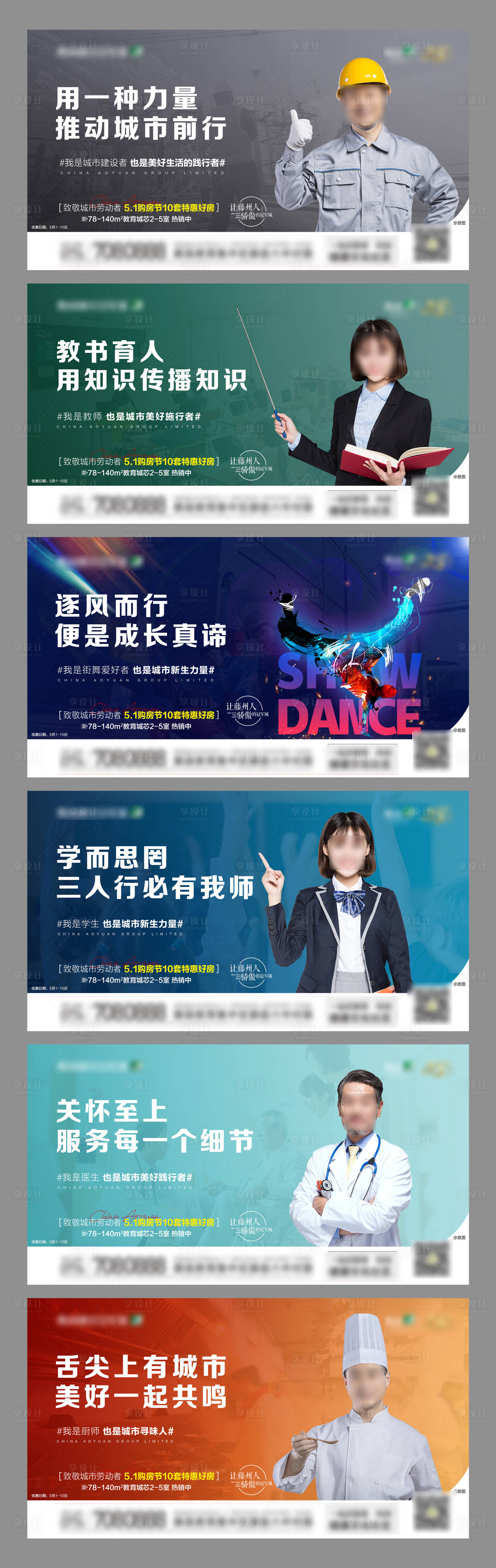 源文件下载【五一劳动节刷屏系列海报展板】编号：53090004475682216