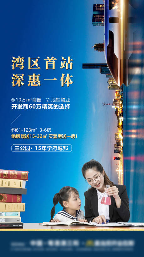 源文件下載【享設計】搜索編號：82920004355357543【地產學區海報】