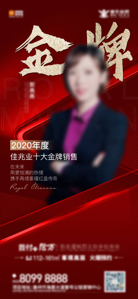 源文件下载【房地产销冠人物红金海报】编号：81520004125988522