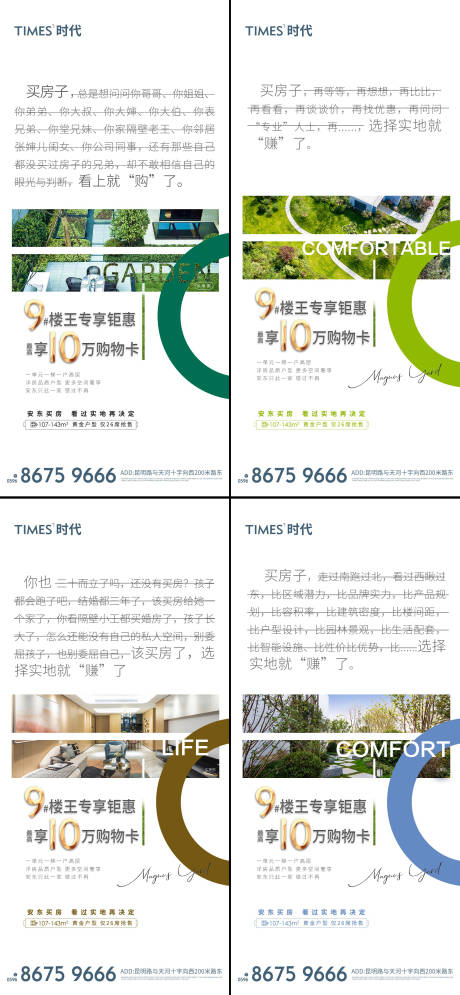 源文件下載【享設計】搜索編號：22050004262072583【地產價值點系列海報】