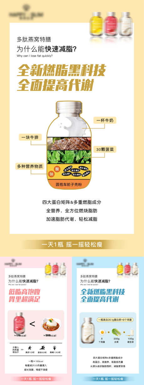 源文件下载【微商减肥瘦身产品系列海报】编号：33220004491657645