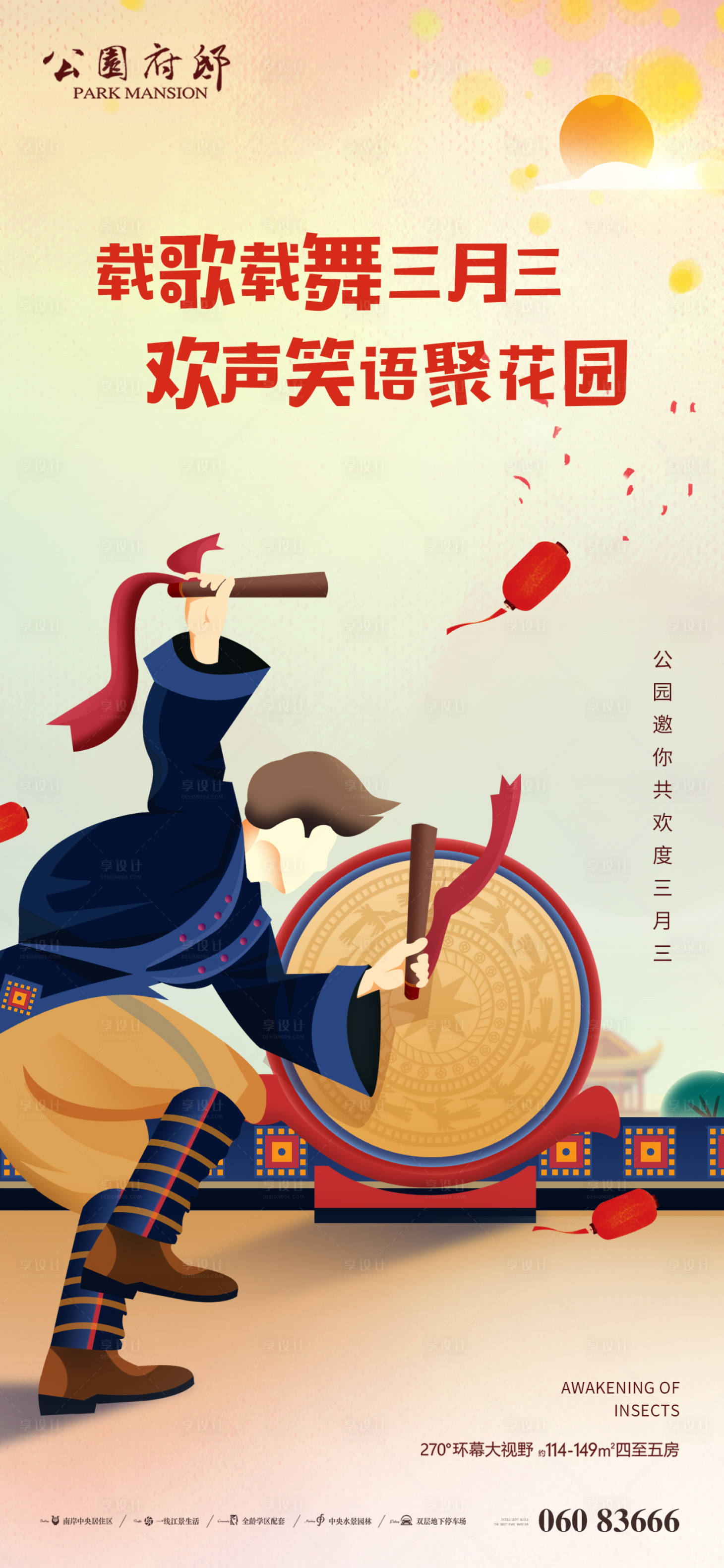 源文件下载【享设计】搜索编号：61930004235324568【欢庆三月三海报】