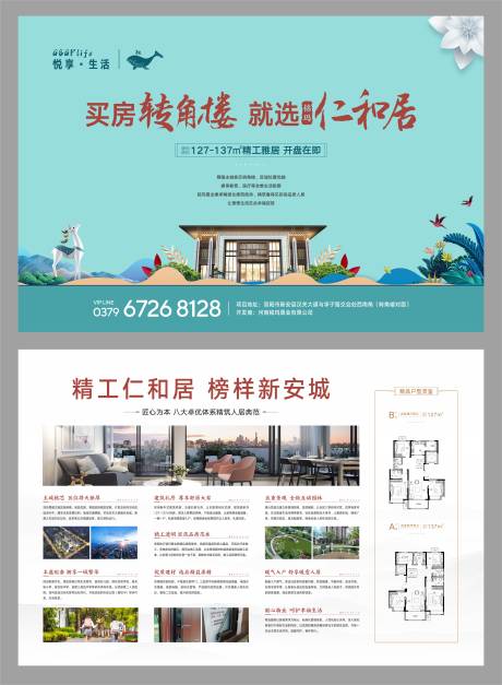 源文件下载【地产新中式单页】编号：17670004309647760