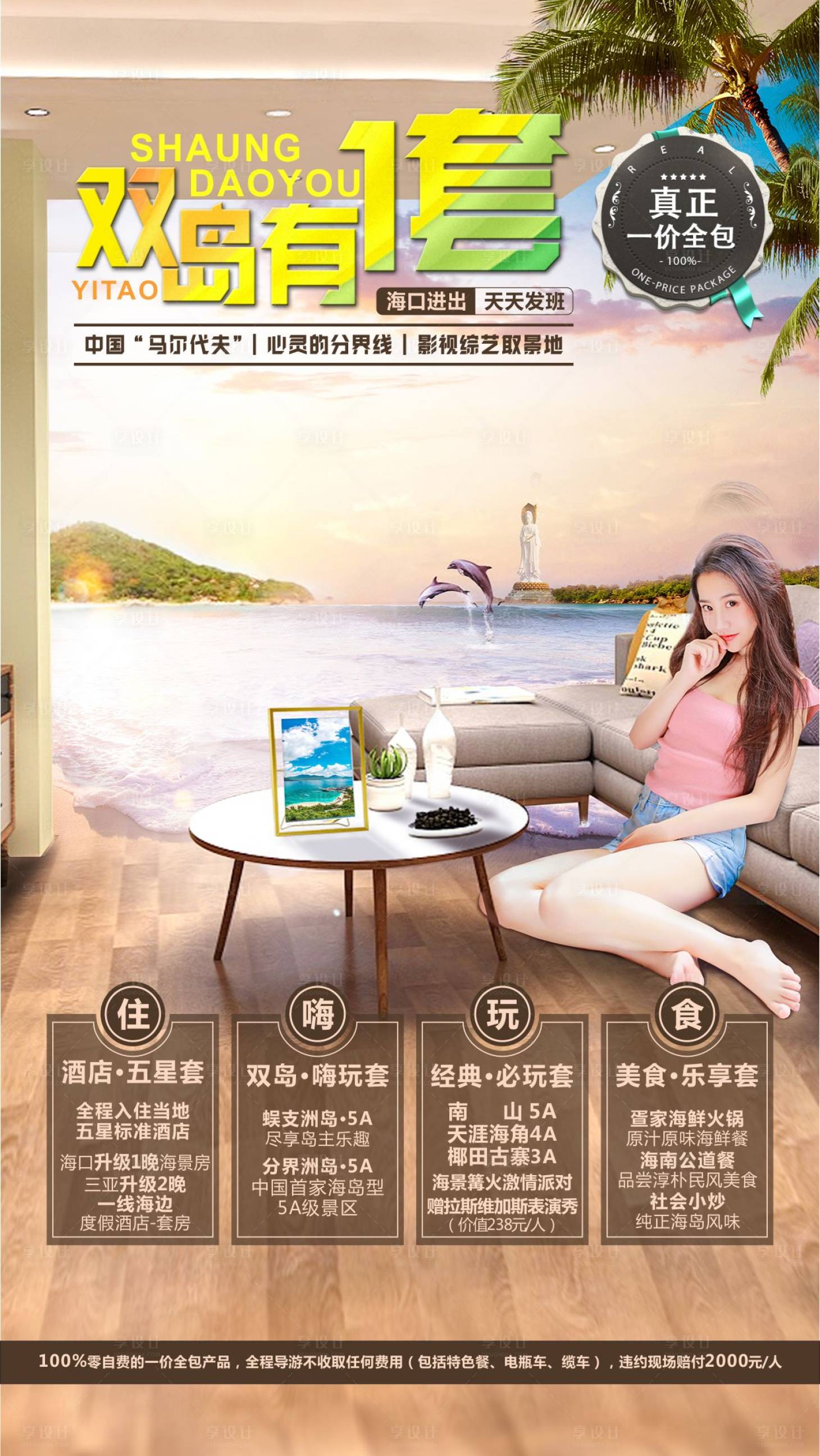源文件下载【旅游海报】编号：91030004123699467