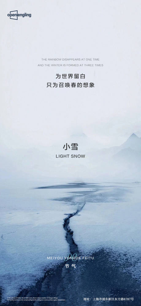 源文件下载【小雪微信移动端海报】编号：20210420113242125