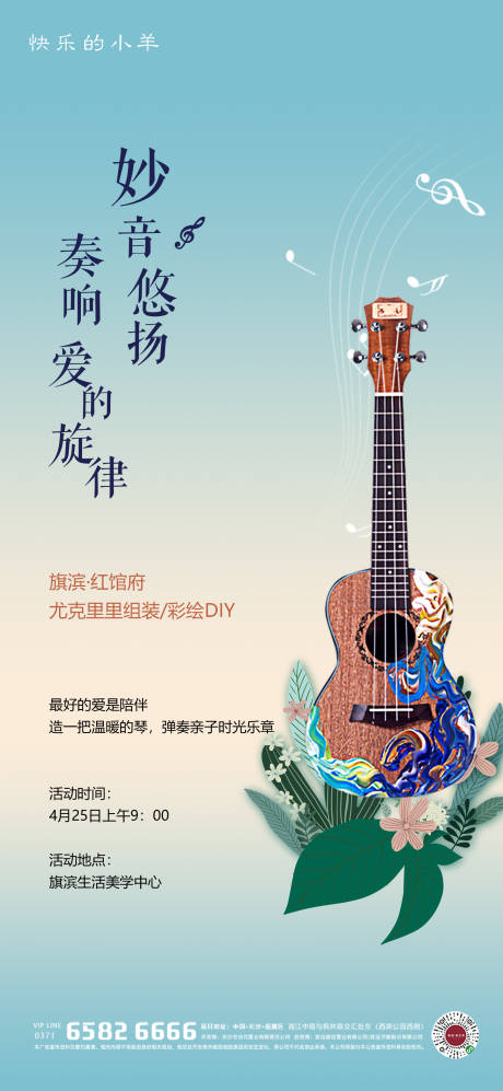 源文件下载【享设计】搜索编号：25090004349658430【尤克里里彩绘海报】
