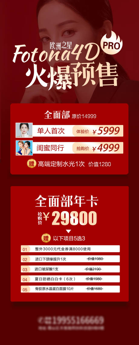 源文件下载【整形美容活动海报】编号：32540004312713793