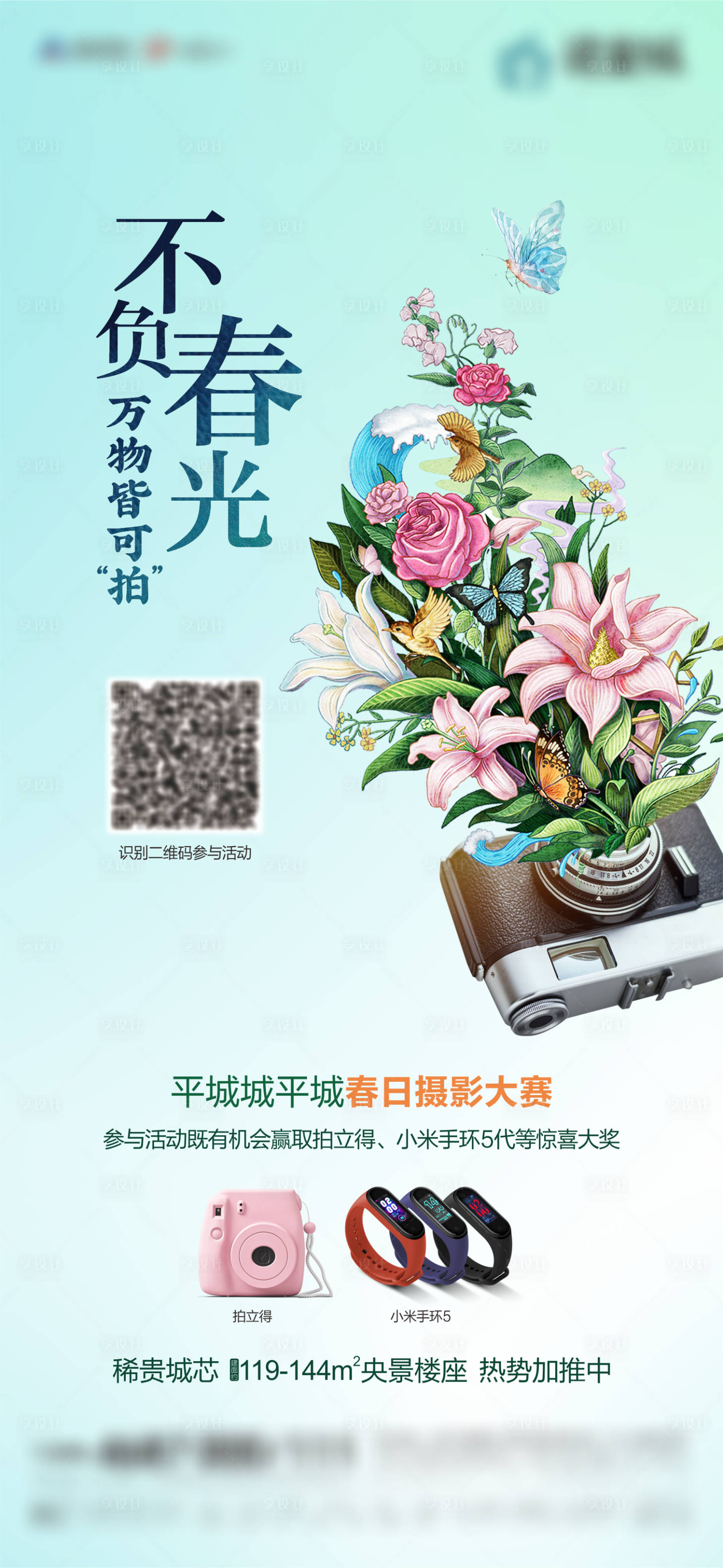 源文件下載【享設(shè)計(jì)】搜索編號(hào)：84550004387899971【地產(chǎn)攝影活動(dòng)海報(bào)】