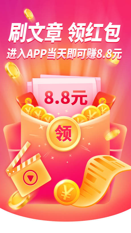 源文件下载【红色红包金币APP启动页海报】编号：36550004382927567