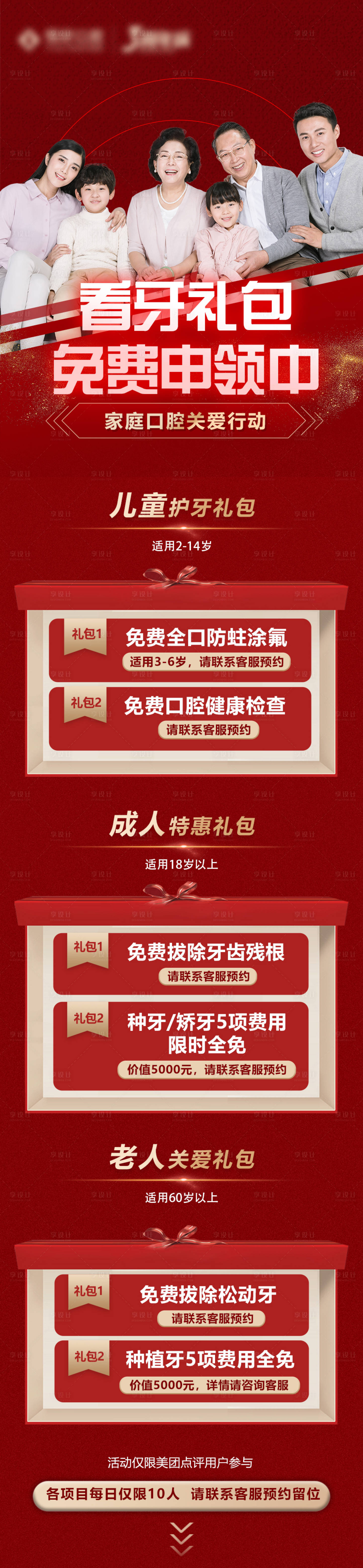源文件下載【享設(shè)計(jì)】搜索編號：41230004400796411【口腔活動(dòng)詳情頁】