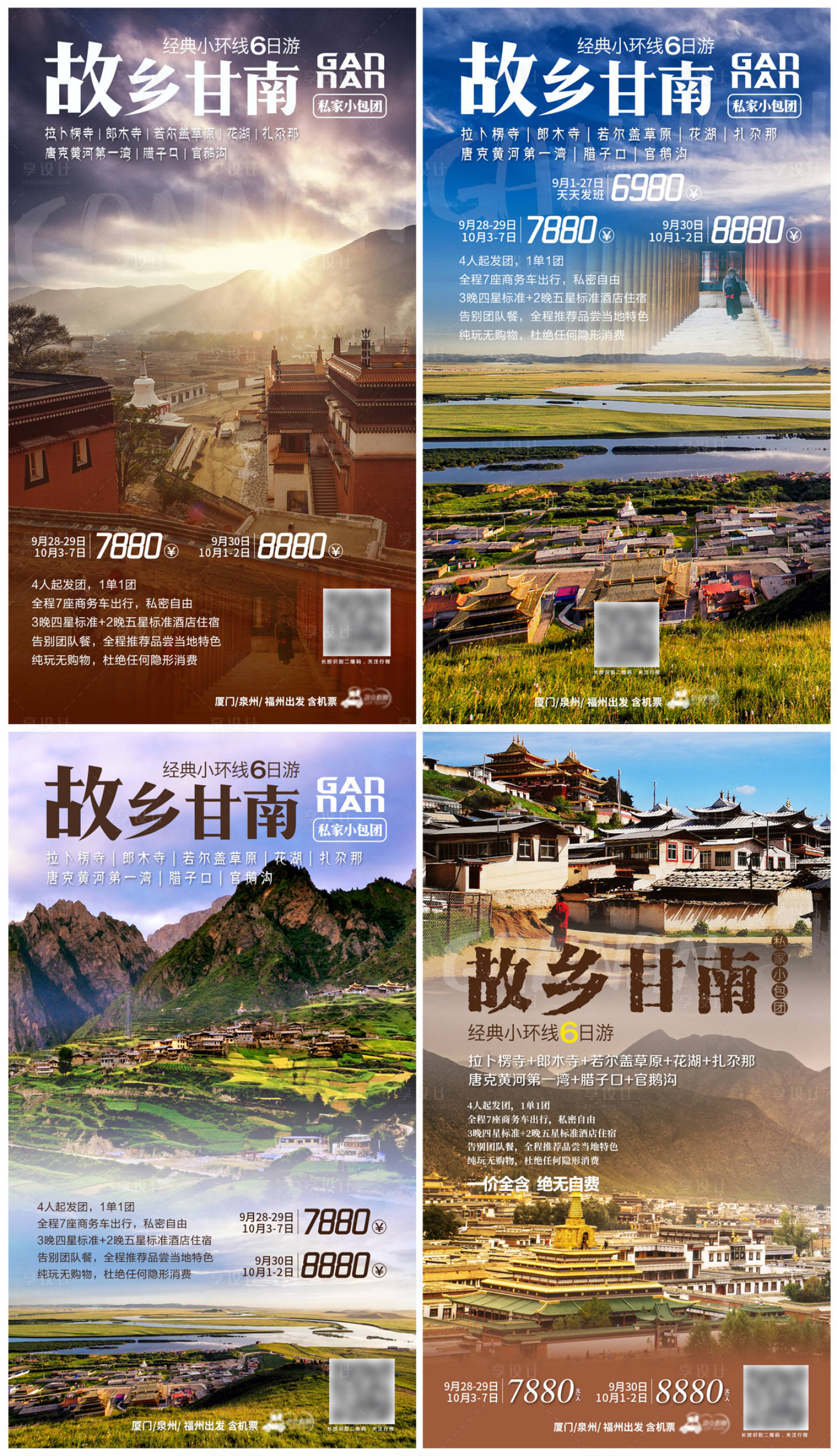源文件下载【享设计】搜索编号：62720004276216544【故乡甘南旅游系列海报】